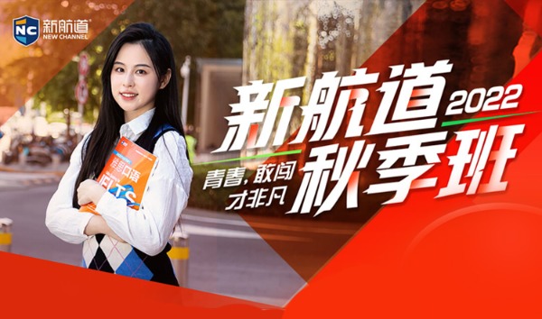 成都雅思秋季培训机构报班
