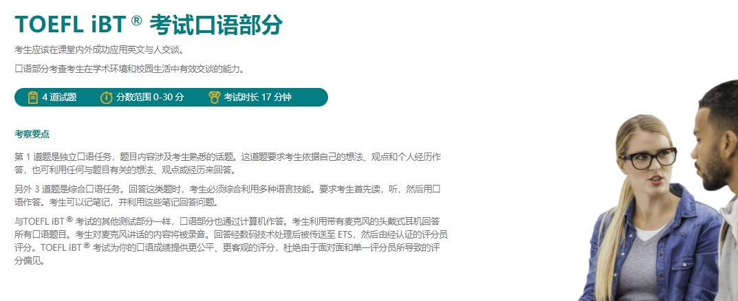 托福考口语考情及