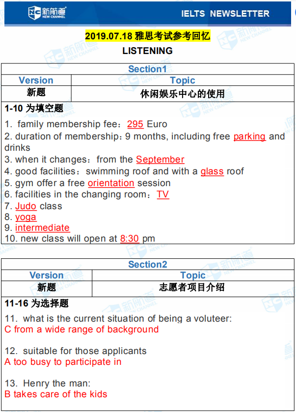 新航道2019年7月18日雅思考试机经回忆完整版