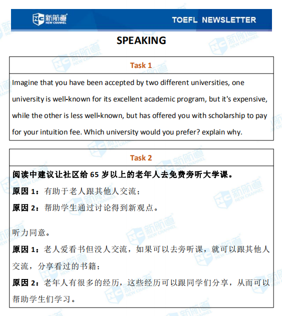 新航道2020年09月19号托福考试机经! 新航道2020年09月19号托福考试机经!