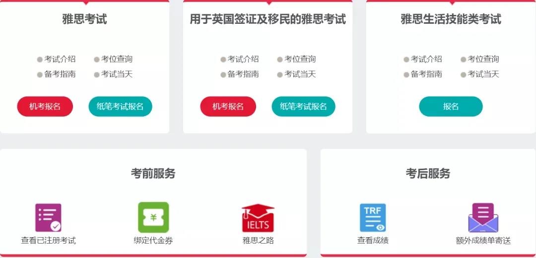 雅思官网全新版本的报名操作指南!