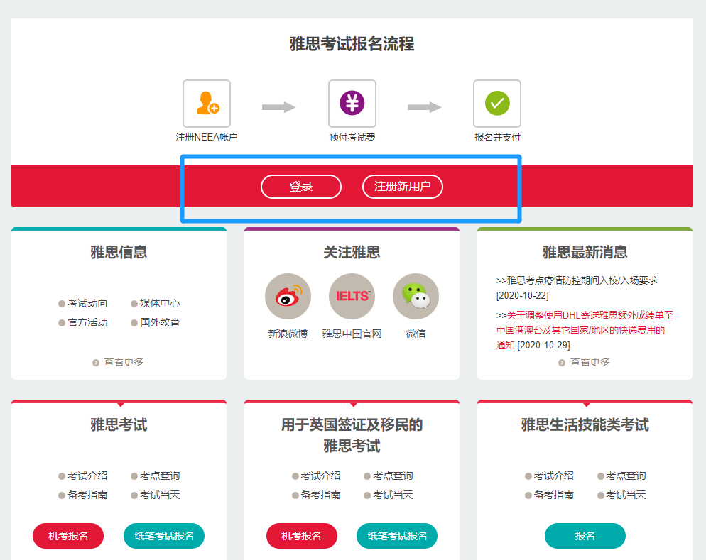 雅思官网全新版本的报名操作指南!