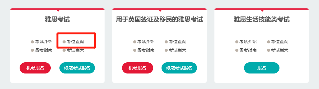 雅思官网全新版本的报名操作指南!