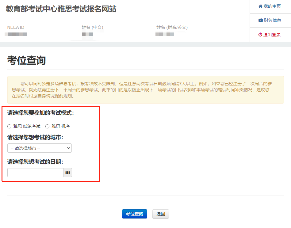 雅思官网全新版本的报名操作指南!