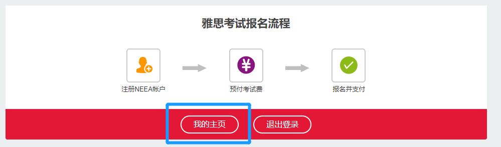 雅思官网全新版本的报名操作指南!