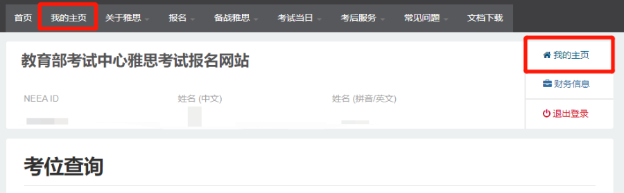 雅思官网全新版本的报名操作指南!