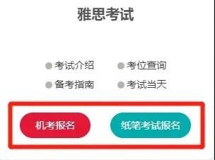 15雅思官网全新版本的报名操作指南!