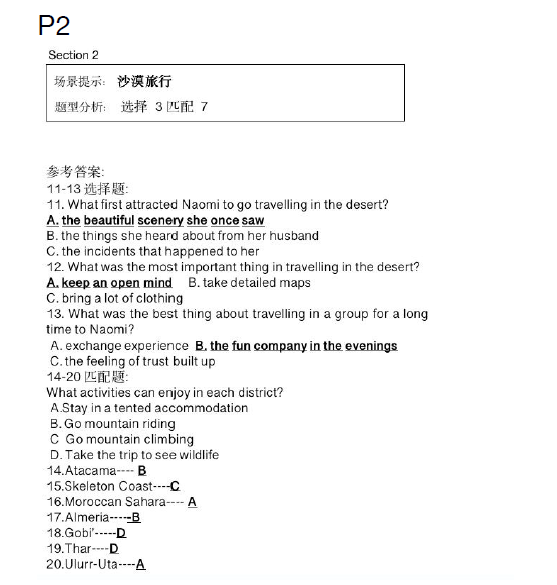 新航道2021年6月26日雅思听力考试预测（上）
