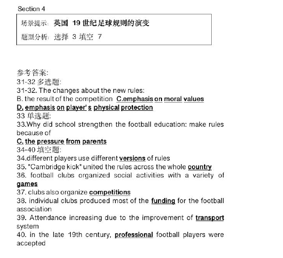 新航道2021年6月26日雅思听力考试预测（下）