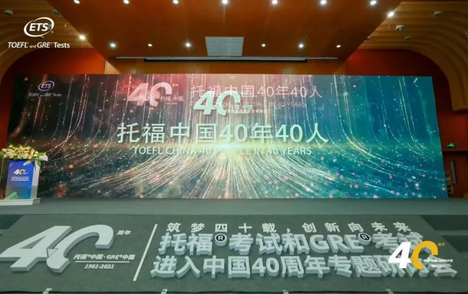 托福考试40周年 | 新航道国际教育集团董事长胡敏教授被评为“托福40年40人”！
