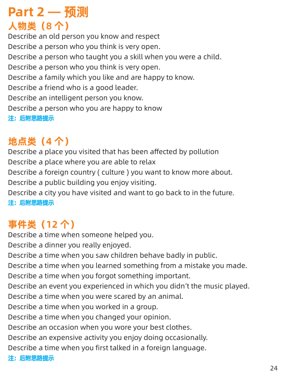 2020年9月25&26日雅思口语考试预测 2020年9月25&26日雅思口语考试预测