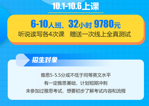 北京新航道十一雅思特训班上线
