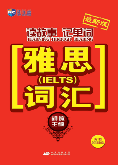 版《读故事记单词雅思词汇》PDF+MP3下载