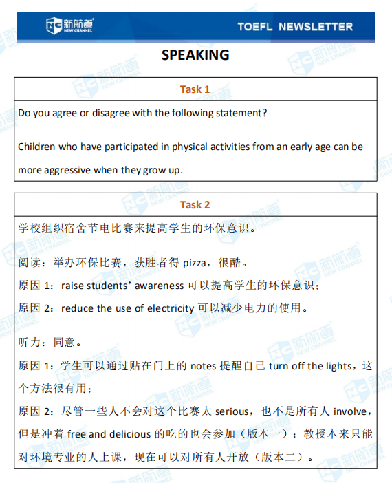 　8月19日的托福考试，《新托福口语真经5》命中 1 题，《新托福写作真经5》命中 1 题。