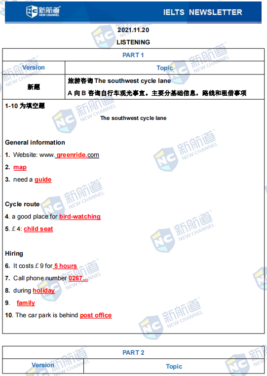 雅思考试机经