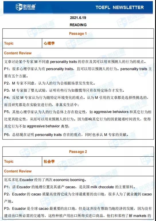 托福考试机经
