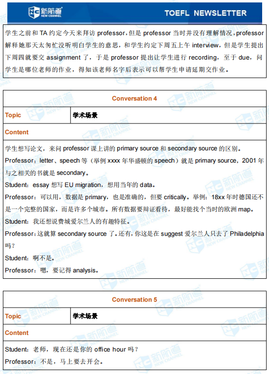 托福考试机经