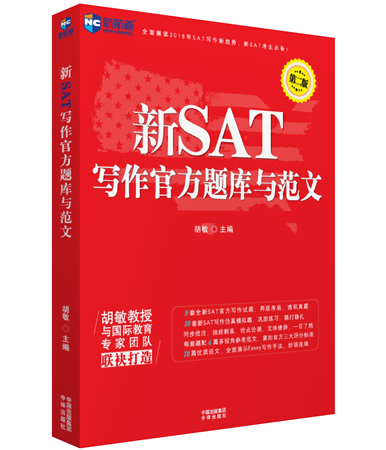 新SAT写作官方题库与范文