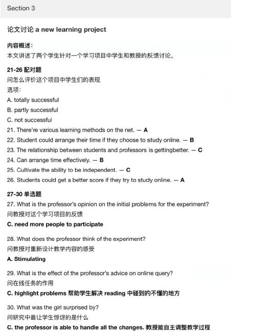 新航道2021年5月29日雅思听力考试预测（下）