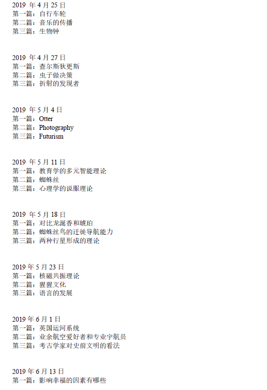 新航道2021年5月29日雅思阅读考试预测