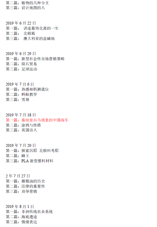 新航道2021年5月29日雅思阅读考试预测