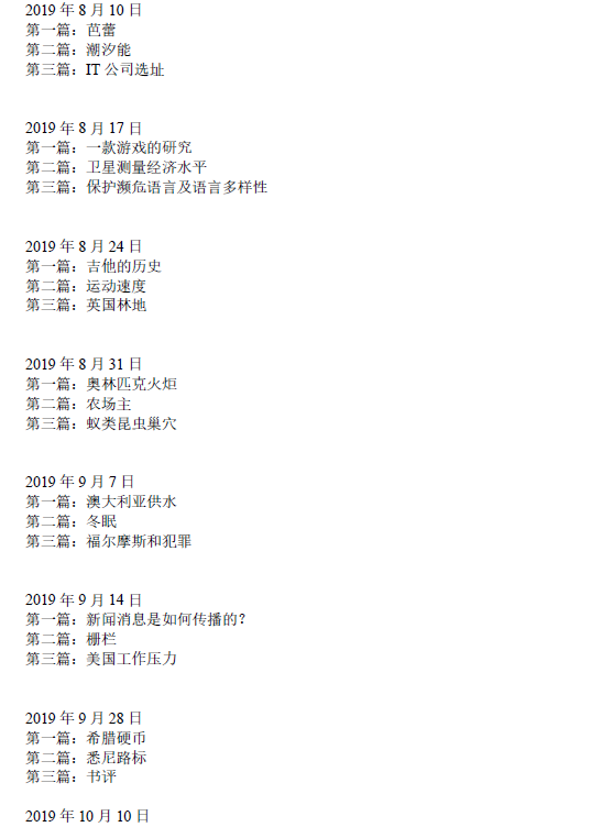 新航道2021年5月29日雅思阅读考试预测