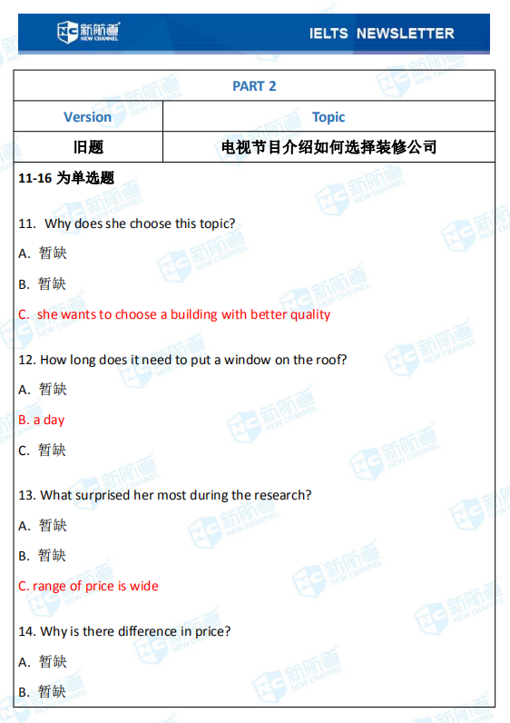 新航道2020年08月22日雅思考试机经！