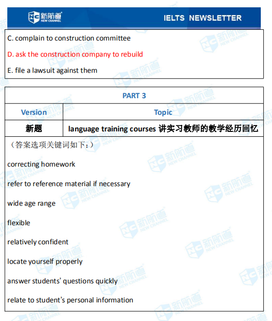 新航道2020年08月22日雅思考试机经！
