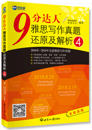 9分达人雅思写作真题还原及解析4