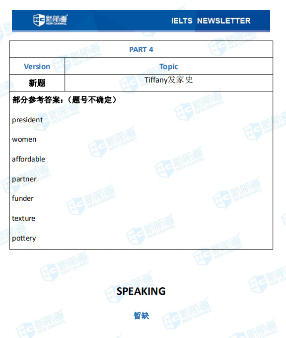 新航道2020年09月20日雅思考试机经! 新航道2020年09月20日雅思考试机经!