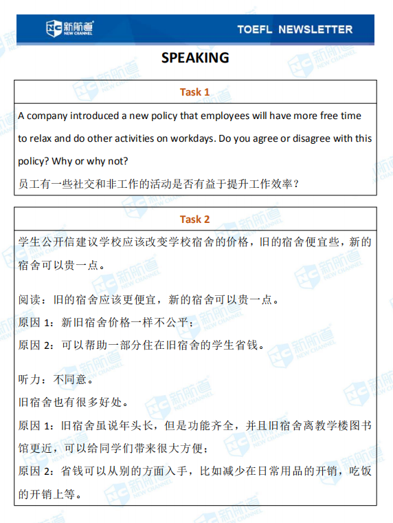 新航道2020年08月22号托福考试机经！