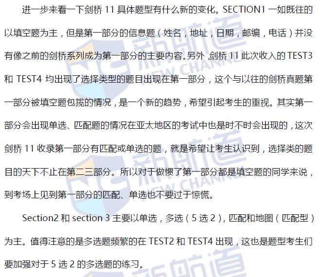 《剑桥雅思真题11》之听力分析3