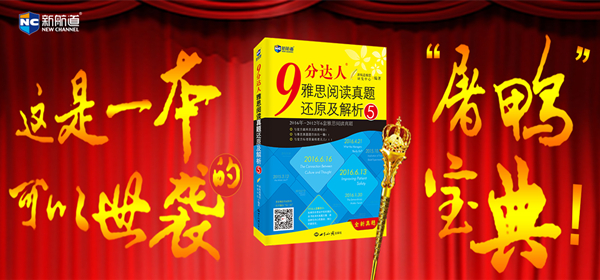 电子版！新航道9分达人雅思阅读5PDF下载（含答案）