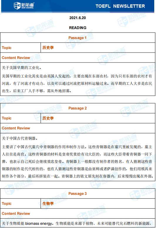 新航道2021年6月20日托福考试回忆