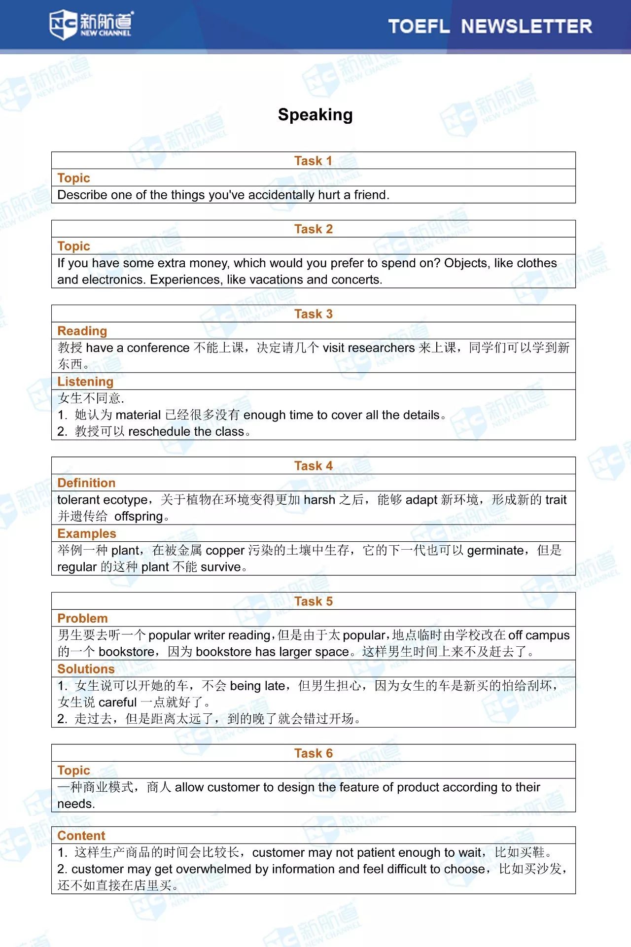 2017年10月21日托福考试机经口语部分