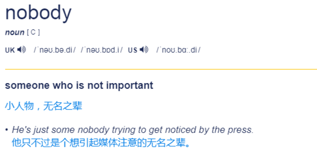 老外说 I'm nobody 什么意思？我不是人？才不是！别理解错了！”