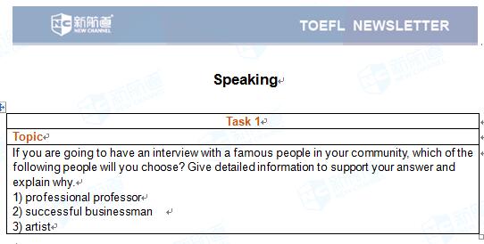 新航道2017.06.25托福考试机经口语部分Task 1