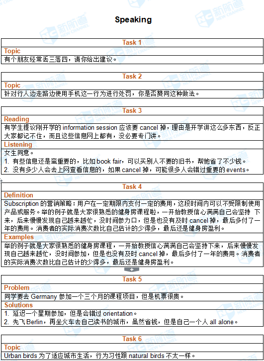 2017.9.24托福托福机经回忆