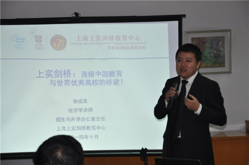 上海国际高中升学指导专题报告会