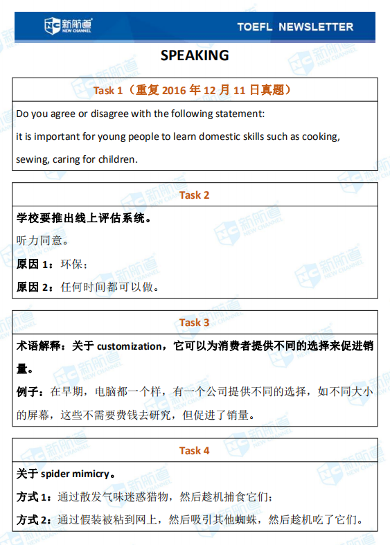 新航道2020年09月23号托福考试机经！