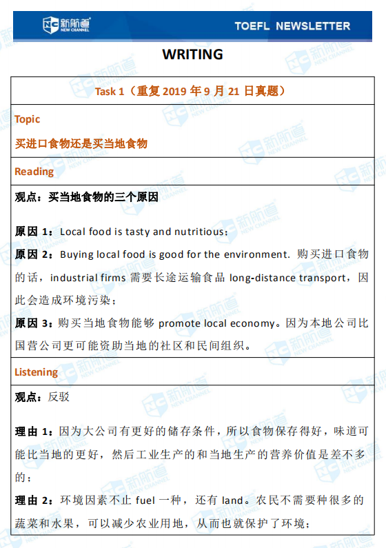 新航道2020年09月23号托福考试机经！