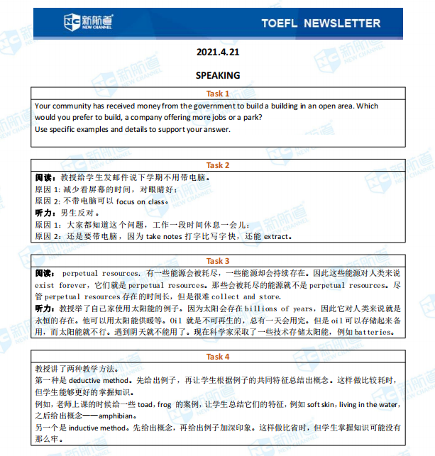 托福考试机经