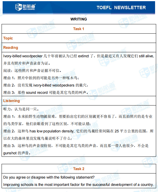 托福考试机经 托福考试机经