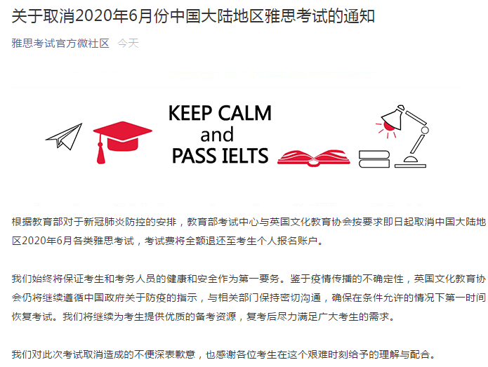 6月雅思考试取消.png