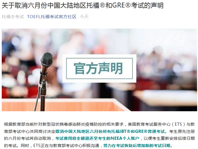 6月托福、GRE考试取消1.png