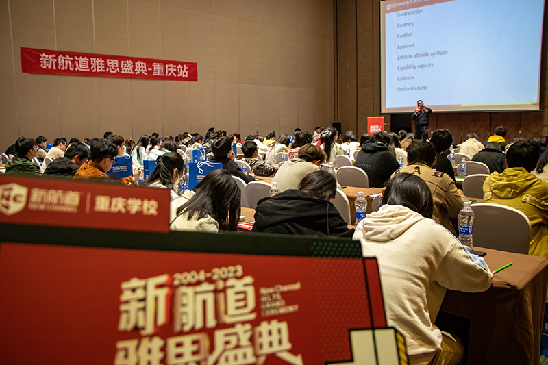 新航道雅思盛典