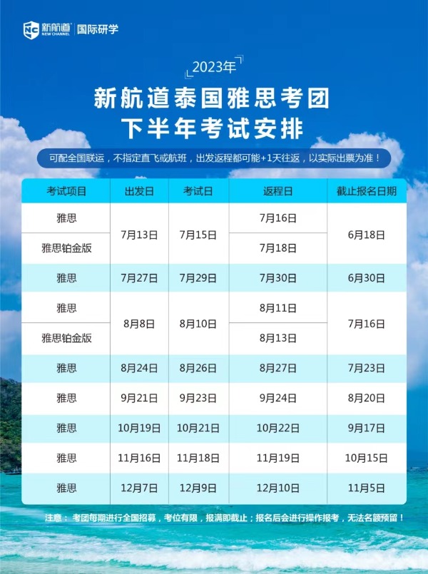 新航道泰国雅思考团