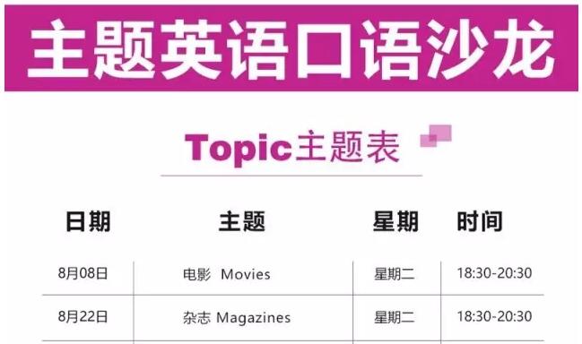 新航道口语沙龙