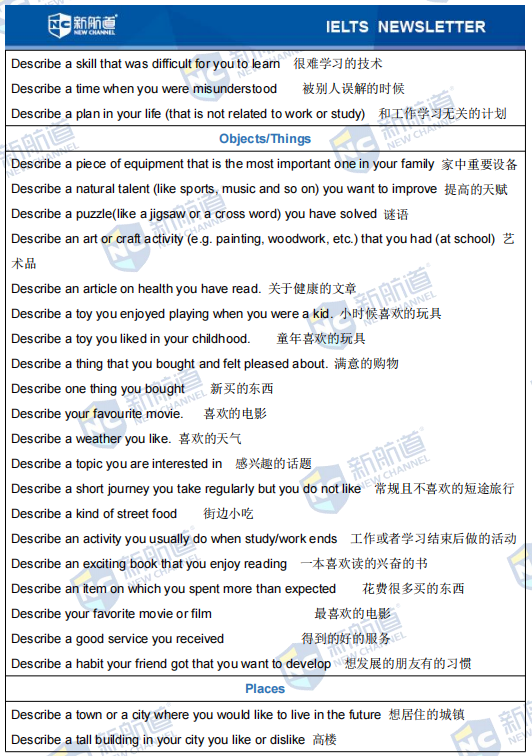 雅思考试机经 雅思考试机经