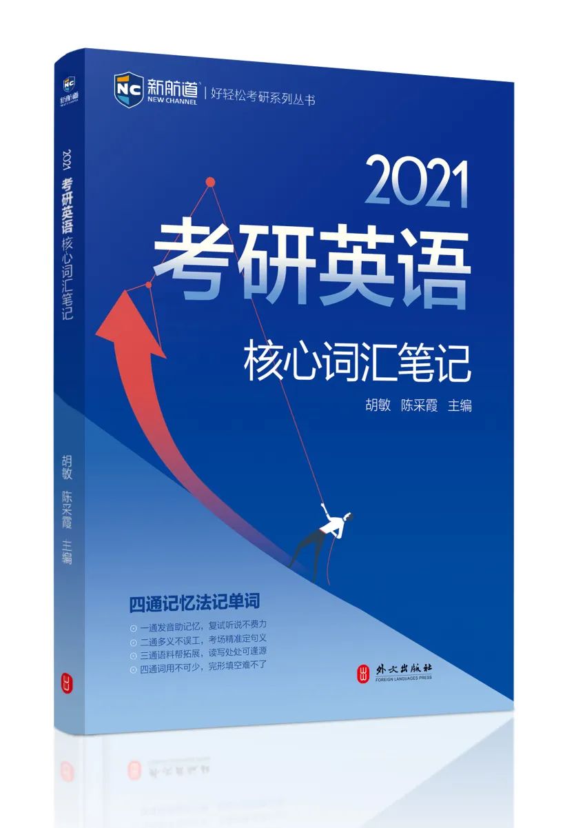 胡敏教授聊考研！掌握6个核心概念，考研英语高分轻松拿！